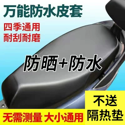 Leather Seat Cushion Cover for Motorcycle cushion - national-standard-3c-certification-recommended-supreme-universal-waterproof-leather-case