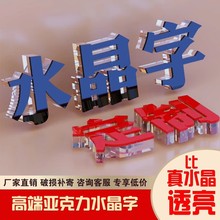 亚克力水晶字制作广告公司标识牌PVC雪弗板公司前台logo背景招牌