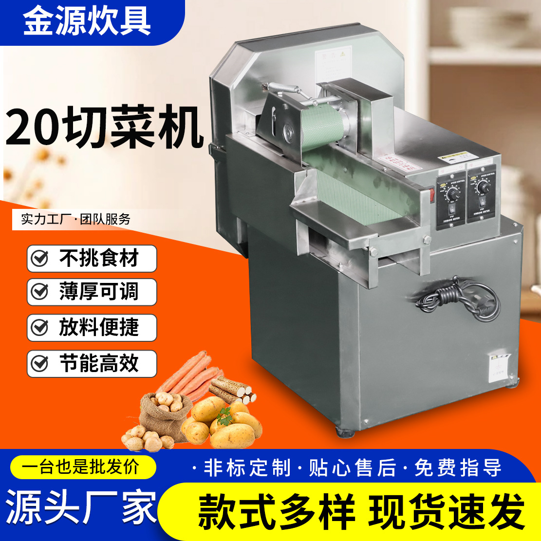 La máquina de corte de verduras tipo 20 puede ajustar la velocidad de conversión de frecuencia. la máquina de corte de verduras se puede utilizar en el comedor.