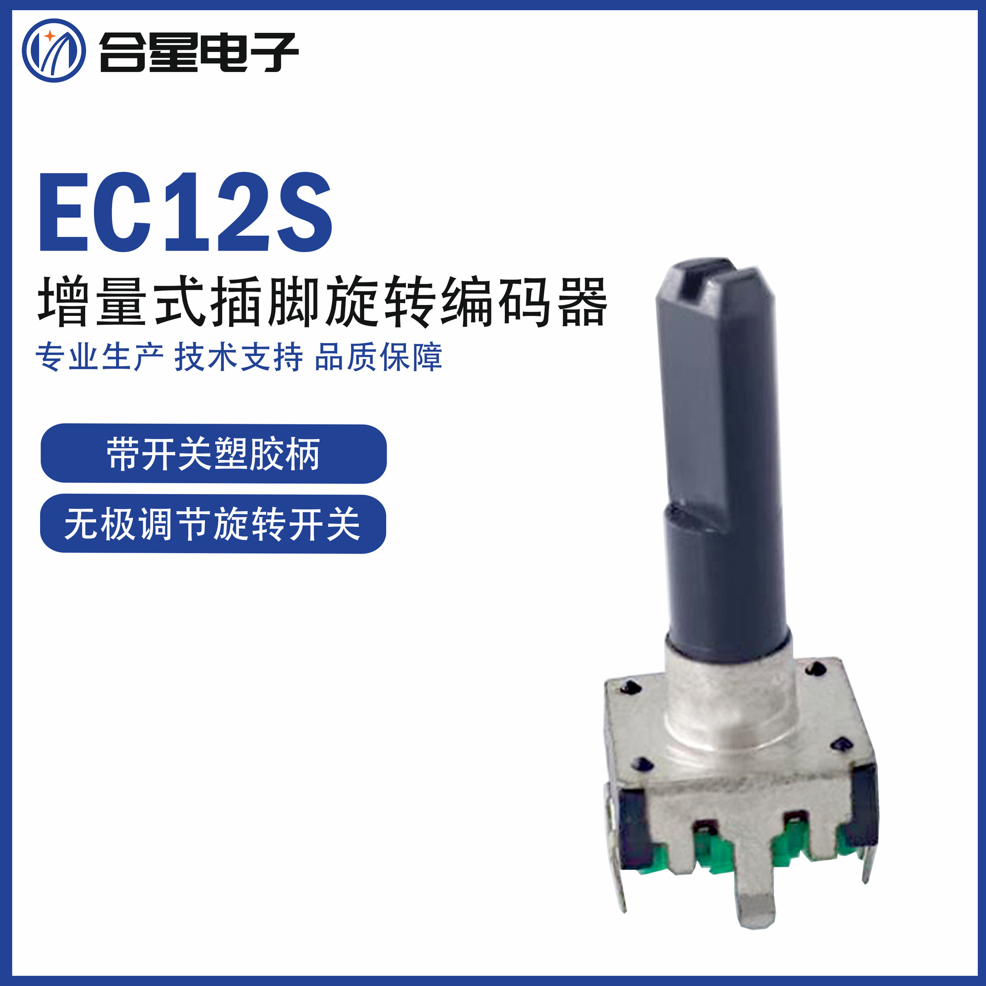 厂家EC12编码器 带按压开关EC12编码器 塑料轴心EC12编码器