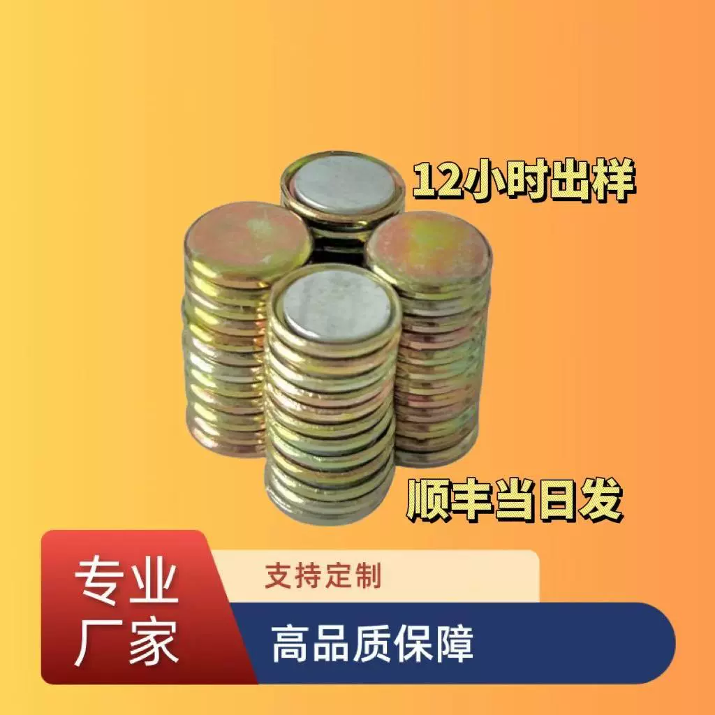 不为赚米只为起店现货厂家钕铁硼强磁12*1.5礼品盒包装专用磁铁