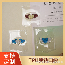 创意tpu烫钻口袋定制满钻多色爱心水钻口袋补丁贴服装箱包装饰
