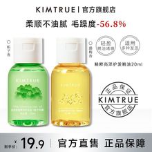 KIMTRUE且初护发精油女20ml防毛躁头发柔顺干枯卷发烫染kt护发油