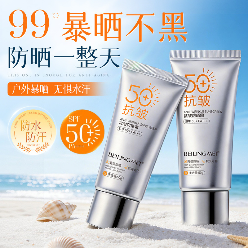 Bei Lingmei Anti-Wrinkle Sunscreen Small Silver Tube Sunscreen Repair and Moisturizing Sunscreen Anti-Sweat Outdoor Anti-Wrinkle Sunscreen Bei Lingmei Anti-Wrinkle Sunscreen Small Silver Tube Sunscreen Repair and Moisturizing Sunscreen Anti-Sweat Outdoor Anti-Wrinkle Sunscreen