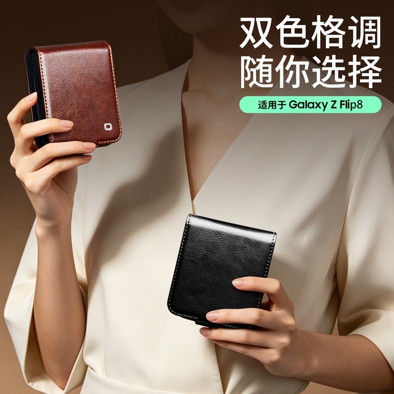 洽利适用三星Z Flip 7/8手机壳折叠屏保护套翻盖真皮防摔磁吸皮套
