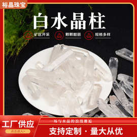 天然白水晶柱原石单尖六棱柱手链消磁石送礼家居办公室装饰摆件