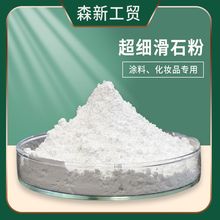 超细滑石粉3000目高分散高白树脂油漆涂料用工业级滑石粉