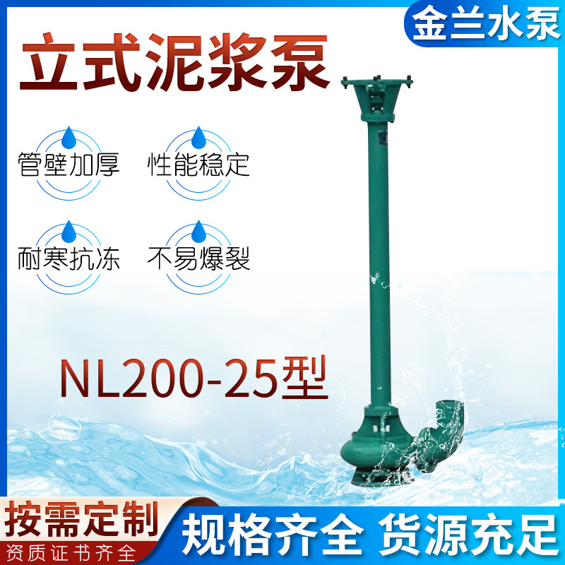NL立式泥浆泵37-45KW液下污泥泵NL200-25大流量不堵塞加长泥浆泵
