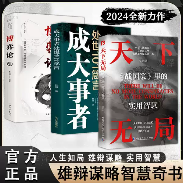【Three volumes】There is no situation in the world + the accomplishment of great things + the game theory