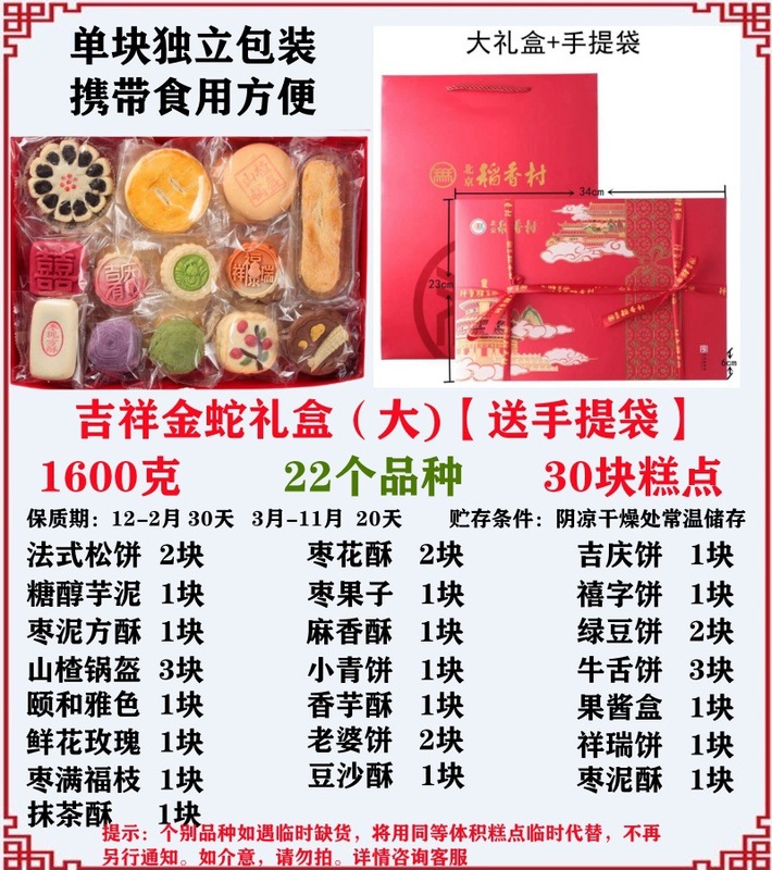 北京三禾稲香村の伝統的なお菓子の古い軽食蛇年礼箱京八件の旧正月プレゼント真空|undefined