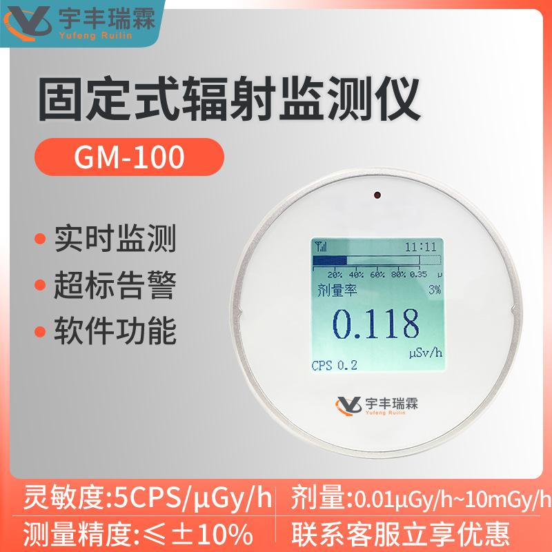 固定式辐射监测仪核医学放射性场所xγ智能环境辐射实时监测系统