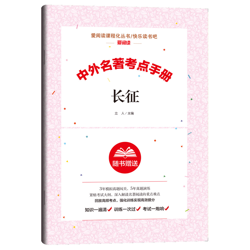 小学生は精読クラスの中外名著課外叢書のポイントマニュアルを読むのが好きです。