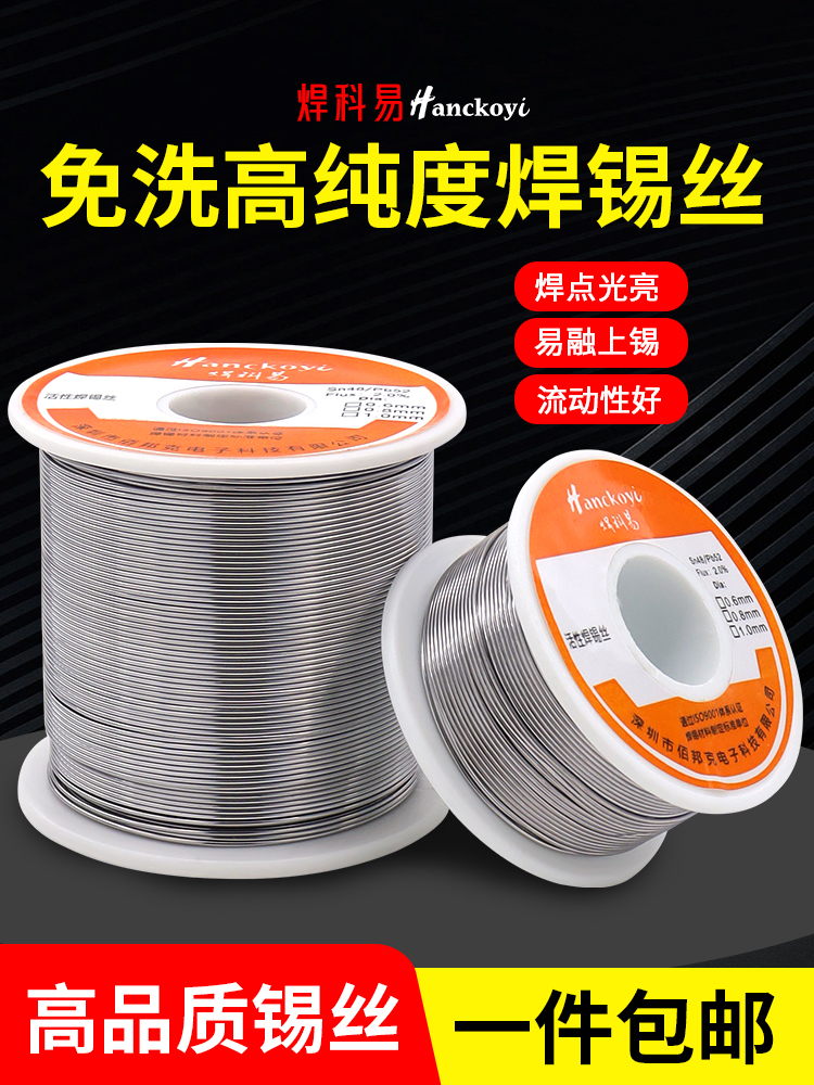 无铅焊锡丝含松香芯焊锡线高纯度含松香焊丝新款新工艺