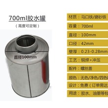 厂家圆形0.7L马口铁圆罐胶水罐化工罐圆形马口铁罐胶水圆罐