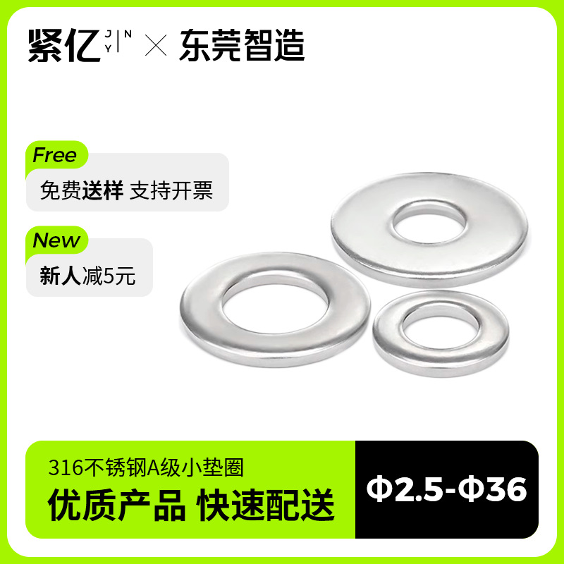 316不锈钢A级小垫圈GB848窄边垫片小外径介子国标无毛刺加厚防松
