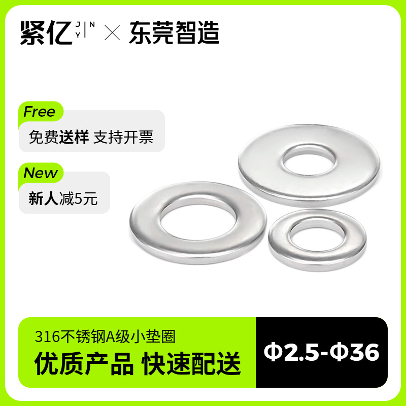 316不锈钢A级小垫圈GB848窄边垫片小外径介子国标无毛刺加大加厚