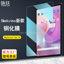 适用Blackview Tab 16平板钢化膜 凌度Tab16 Pro高清玻璃贴膜11寸