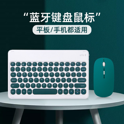 iPad圆键帽平板蓝牙键盘手机键盘水滴键帽蓝牙鼠标无线静音键鼠爆|ms