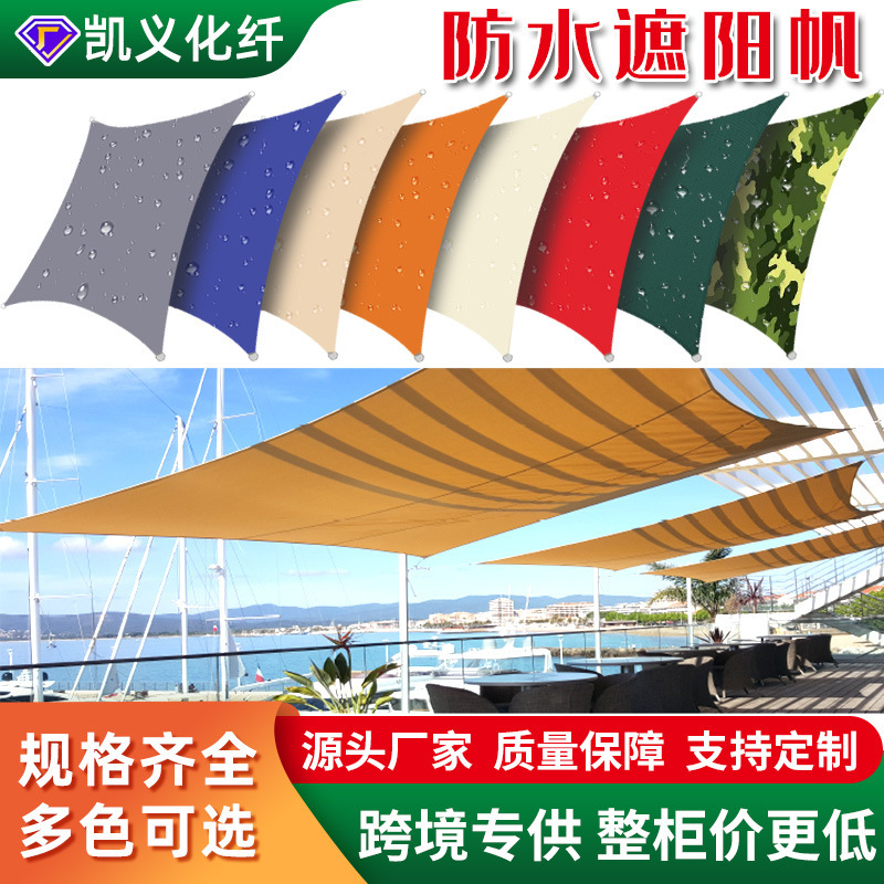 Rainproof Sunshade Sail Waterproof Triangle Sunshade Cloth Quadrangular Outdoor Sky Curtain Camping Sunshade Sail Courtyard Sunshade Net