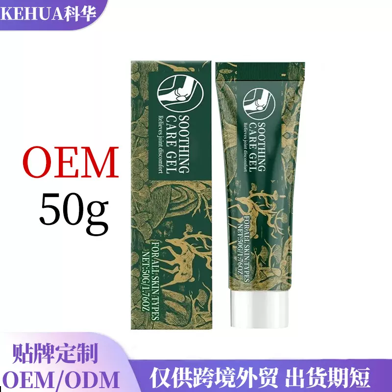 跨境亚马逊TK供应50g关节护理凝胶舒缓SOOTHINGCARE GEL