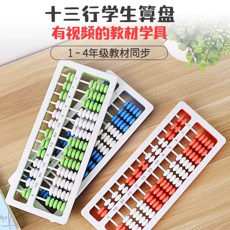 学纷小学生十五行清零算盘儿童计数器1-4年级十三行珠算小算盘