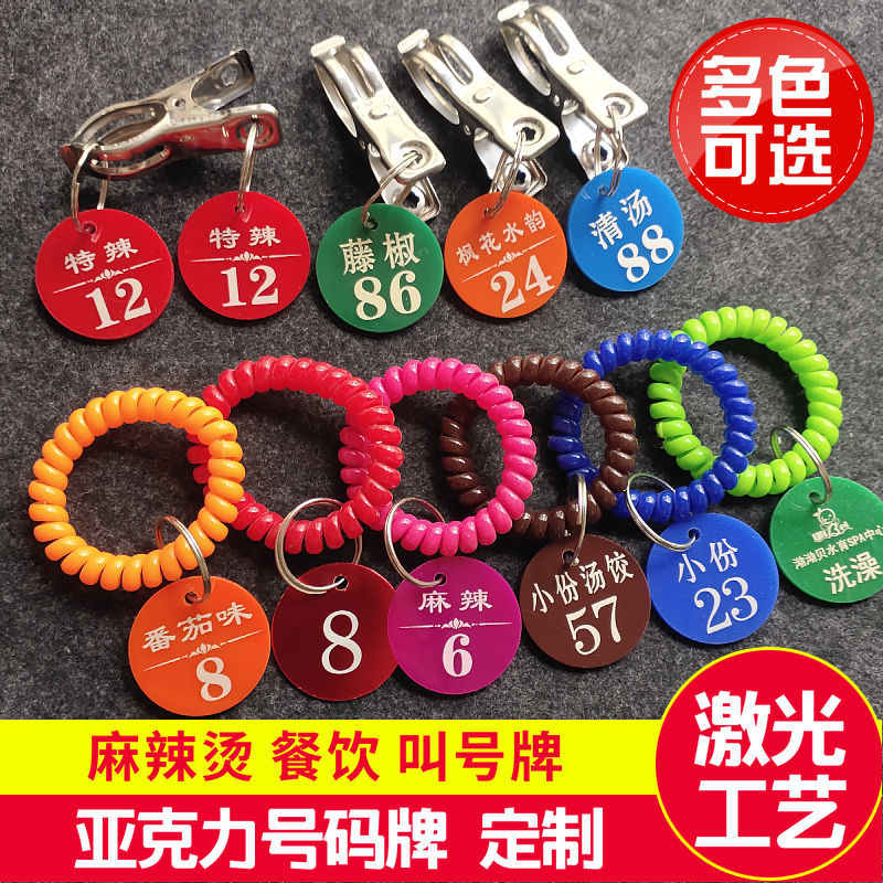 亚克力数字手牌爆品号码牌麻辣烫餐厅饭店排队口味叫号夹子编号