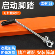 摩托车配件 春兰豹125三轮车宗申125启动杆HJ125-8 ZJ125起动杆