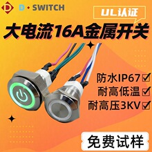 供应UL/CB认证IP67防水16A大功率金属按钮开关16/19/22/25/30MM