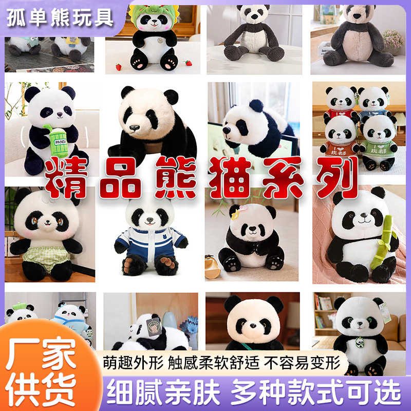 (Wholesale), realistic plush toy, cute commemorative rag doll, panda
