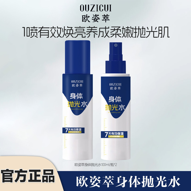 抖音爆款欧姿萃身体抛光水果酸祛痘身体喷雾淡化痘印闭口粉刺保湿|undefined