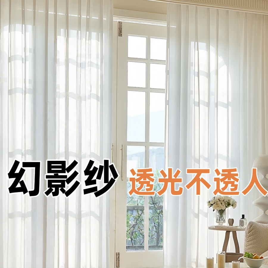 幻影纱窗帘纱帘透光不透人白纱客厅卧室防晒隔热白色窗纱阳台新款