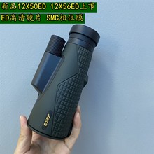 新品12X50ED/12X56ED高清接手机拍照单筒望远镜SMC相位膜充氮防水