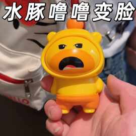 【现货】水豚噜噜变脸公仔挂件礼物钥匙扣摆件男女解压玩具捏捏乐