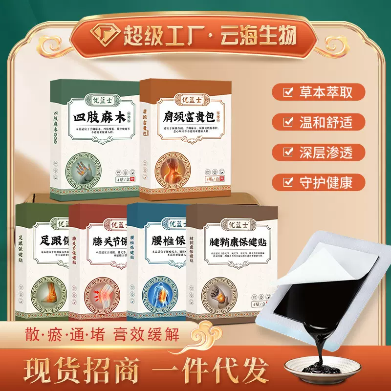 膏药源头厂家肩颈四肢膏药贴腱鞘腰椎膝盖关节贴膏富贵包老黑膏贴
