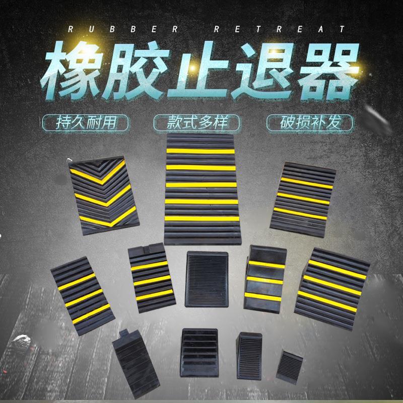 橡胶车挡挡车器止滑器三角防滑汽车轮胎木轮后停车止退器挡块货车