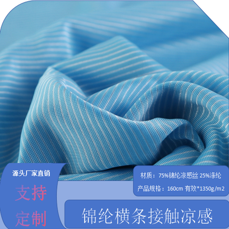 0634K锦纶横条接触凉感 (18).png