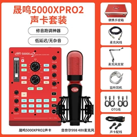 麦克风/话筒;耳机;直播声卡套装