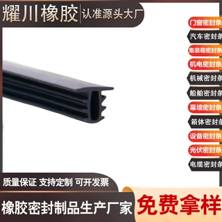 定制太阳能光伏板活动房耐腐蚀磨损老化防水尘固定防撞epdm密封条