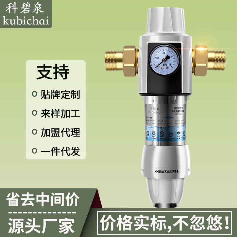 科碧泉HBF-8802前置過濾器家用廚房自來水反沖洗大流量全屋淨水器