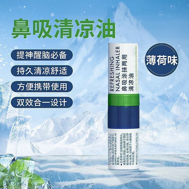 清醒棒鼻吸式清凉油提神醒脑上课办公开车犯困神器清醒神器棒薄荷|undefined