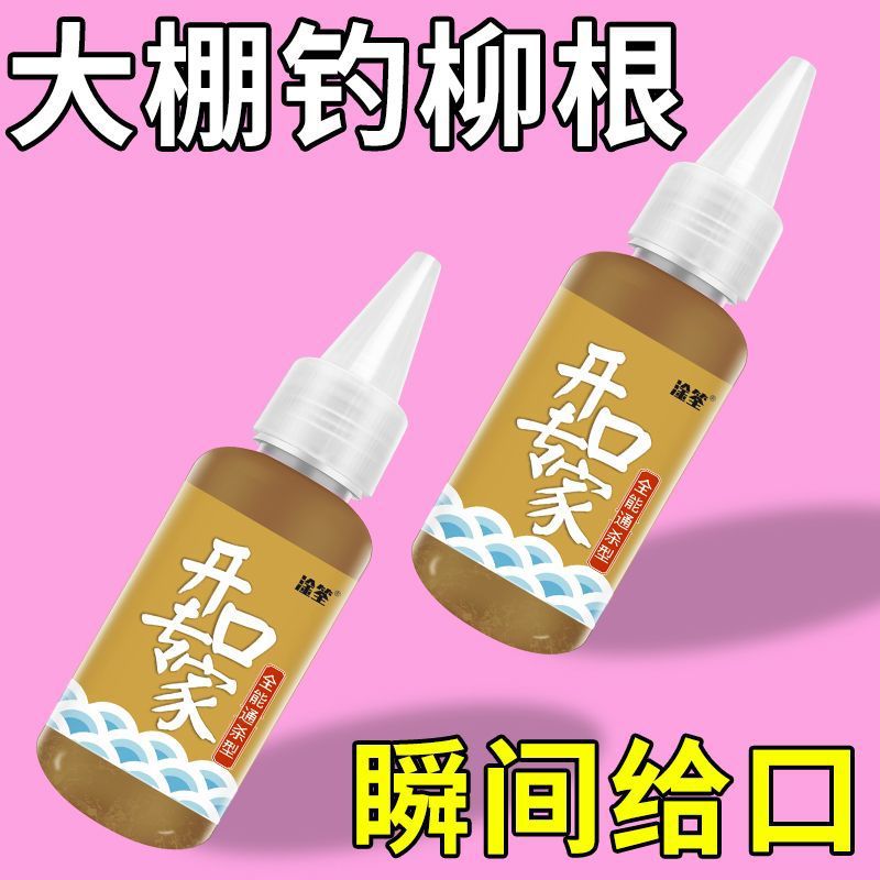 柳根鱼专用饵料大棚钓柳根小药诱鱼开口瞬间给口久钓不散腥香鱼饵