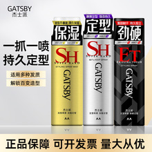 Gatsby杰士派加强定型发胶喷雾男 劲塑哑光持久自然蓬松造型干胶