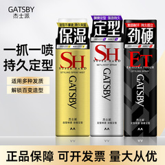 Gatsby杰士派加强定型发胶喷雾男 劲塑哑光持久自然蓬松造型干胶