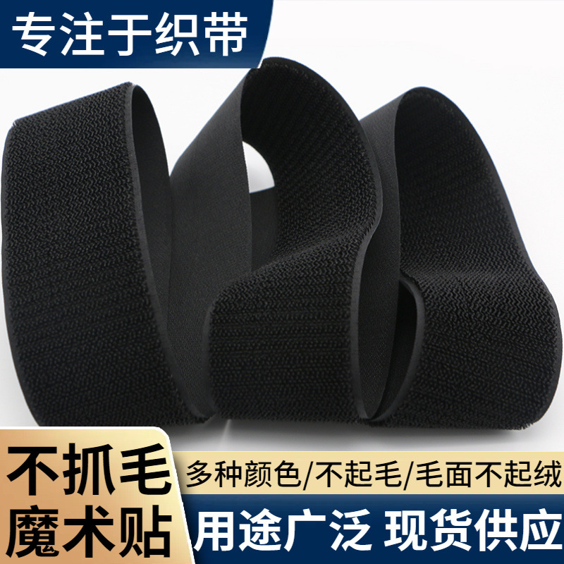 不抓毛魔术贴 不起毛不起绒粘扣带 毛面 持久耐用 配合射出勾使用