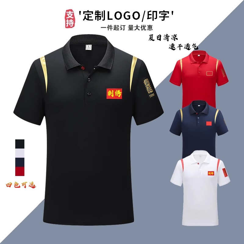 National Team Summer Sports Student Training Short-Sleeved Group Uniform Coach Uniform T-Shirt Martial Arts Uniform Quick-Drying Polo Shirt