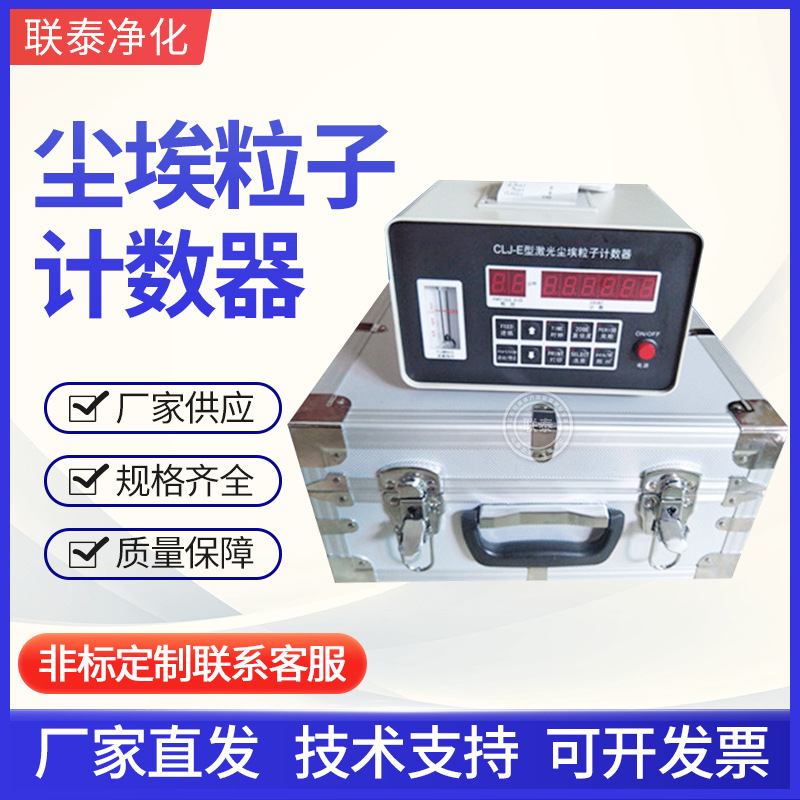 台式空气尘埃粒子计数器无尘车间粉尘采样器洁净粒子计数器