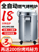 烧鸡炉商用全自动智能烧烤鸭炉吊炉烧鹅炉烧鸭炉烧腊炉烤肉炉