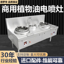 植物油炉灶电喷猛火灶商用灶台白油环保油液蜡甲醇灶台饭店生物油