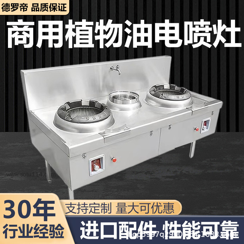 植物油炉灶电喷猛火灶商用灶台白油环保油液蜡甲醇灶台饭店生物油