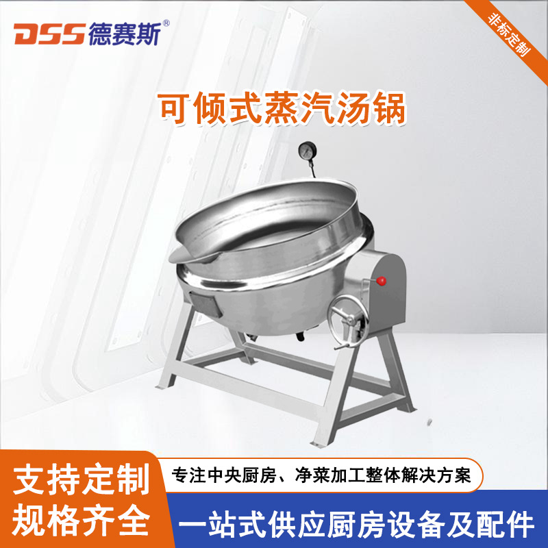厂家供应不锈钢汤锅可倾斜式蒸汽汤锅饭堂商用大容量汤锅非标可定